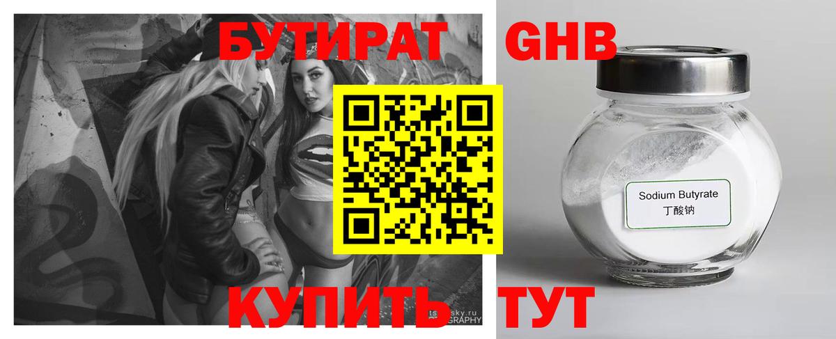 Бутират Butirat Аксай