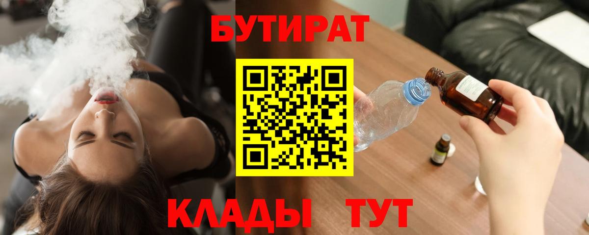 БУТИРАТ бутик  БУТИРАТ  Аксай  Вход с VPN 