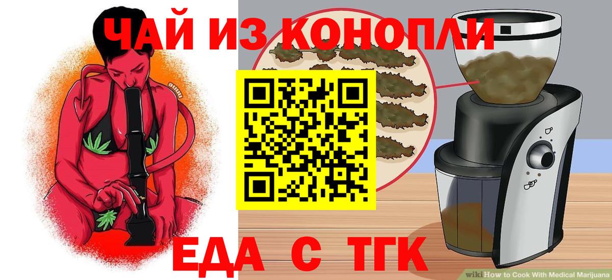 Еда ТГК марихуана Аксай