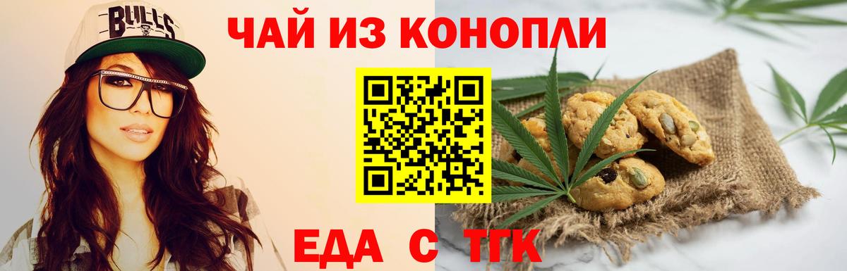 Аксай  Еда ТГК конопля  Вход с VPN 