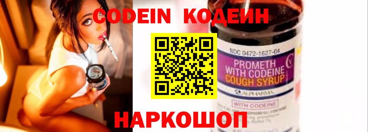 Аксай  Codein напиток Lean (лин)  Кодеин Purple Drank  Вход с VPN 