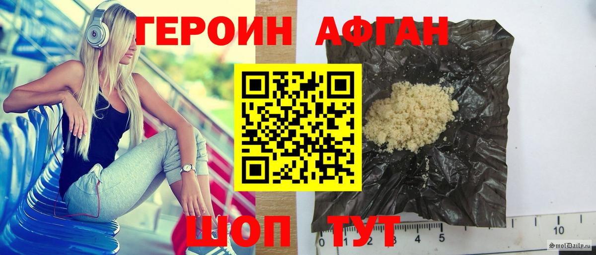 ГЕРОИН Афган Аксай