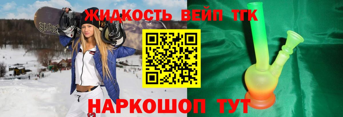 ТГК вейп Аксай
